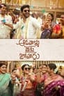 Смотреть «Aadavaallu Meeku Johaarlu» онлайн фильм в хорошем качестве