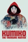 Кумико – охотница за сокровищами (2014)