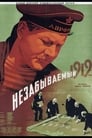 Незабываемый 1919 год (1952) кадры фильма смотреть онлайн в хорошем качестве
