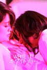 Белая лилия (2016)
