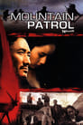 Горный патруль (2004)