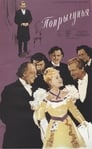 Попрыгунья (1955) кадры фильма смотреть онлайн в хорошем качестве