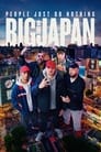 Смотреть «Люди ничего не делают: Успех в Японии» онлайн фильм в хорошем качестве
