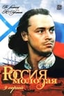 Россия молодая (1981) кадры фильма смотреть онлайн в хорошем качестве