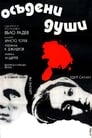Осужденные души (1975) трейлер фильма в хорошем качестве 1080p