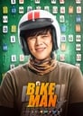 Смотреть «Велосипедист» онлайн фильм в хорошем качестве
