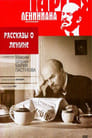 Смотреть «Рассказы о Ленине» онлайн фильм в хорошем качестве