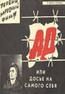 Ад, или Досье на самого себя (1989) кадры фильма смотреть онлайн в хорошем качестве