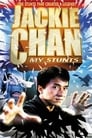 Джеки Чан: Мои трюки (1999)