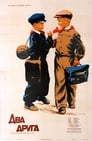 Два друга (1955) кадры фильма смотреть онлайн в хорошем качестве