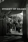 Улица стыда (1956) кадры фильма смотреть онлайн в хорошем качестве