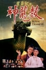 Королевский бродяга 2 (1992) трейлер фильма в хорошем качестве 1080p