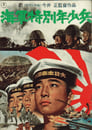 Юные морские пехотинцы (1972) трейлер фильма в хорошем качестве 1080p