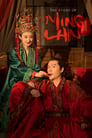 Смотреть «История Мин Лань» онлайн сериал в хорошем качестве