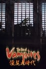 Смотреть «Эра вампиров» онлайн фильм в хорошем качестве