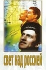 Свет над Россией (1947) трейлер фильма в хорошем качестве 1080p