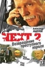 Next 2 (2002) трейлер фильма в хорошем качестве 1080p