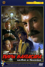 Пиры Валтасара, или ночь со Сталиным (1989) кадры фильма смотреть онлайн в хорошем качестве