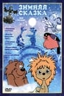 Зимняя сказка (1981) скачать бесплатно в хорошем качестве без регистрации и смс 1080p