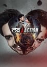 Смотреть «Love J Action» онлайн сериал в хорошем качестве