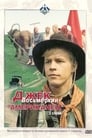 Джек Восьмеркин — «американец» (1988) кадры фильма смотреть онлайн в хорошем качестве