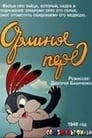 Орлиное перо (1946)
