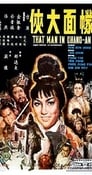 Meng mian da xia (1967) кадры фильма смотреть онлайн в хорошем качестве