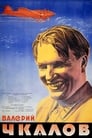 Валерий Чкалов (1941) кадры фильма смотреть онлайн в хорошем качестве