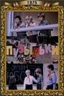Пузырьки (1976) трейлер фильма в хорошем качестве 1080p