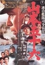 Адмирал Ямамото (1968) трейлер фильма в хорошем качестве 1080p