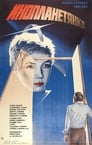 Инопланетянка (1984) кадры фильма смотреть онлайн в хорошем качестве