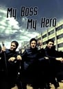 Смотреть «Мой босс, мой герой» онлайн фильм в хорошем качестве