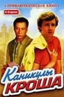 Каникулы Кроша (1980) трейлер фильма в хорошем качестве 1080p