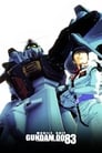Мобильный воин Гандам 0083: Память о Звездной пыли (1991)