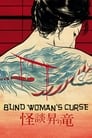 Смотреть «Проклятие слепой женщины» онлайн фильм в хорошем качестве