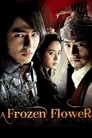 Ледяной цветок (2008)