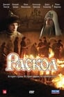 Раскол (2011) трейлер фильма в хорошем качестве 1080p
