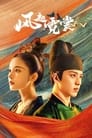 Смотреть «Яркая луна династии Тан» онлайн сериал в хорошем качестве