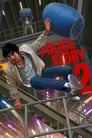 Смотреть «Полицейская история 2» онлайн фильм в хорошем качестве
