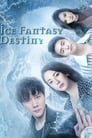 Ледяная фантазия (2016) скачать бесплатно в хорошем качестве без регистрации и смс 1080p