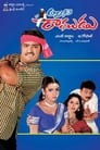 Allari Ramudu (2002) трейлер фильма в хорошем качестве 1080p