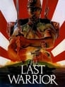 Последний воин (1989)