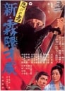 Ниндзя 7 (1966)