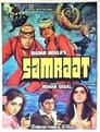 Самрат (1982) кадры фильма смотреть онлайн в хорошем качестве