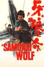 Самурай-волк (1966)