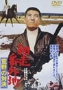 Abashiri Bangaichi: Koya no taiketsu (1966) трейлер фильма в хорошем качестве 1080p