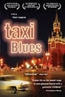Смотреть «Такси-блюз» онлайн фильм в хорошем качестве