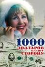 1000 долларов в одну сторону (1991) трейлер фильма в хорошем качестве 1080p