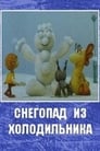 Снегопад из холодильника (1986) скачать бесплатно в хорошем качестве без регистрации и смс 1080p