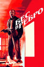 Бес в ребро (1990) трейлер фильма в хорошем качестве 1080p